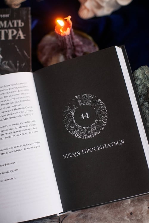 Дополнительное изображение книги «Как поймать монстра. Круг третий. Книга 1»