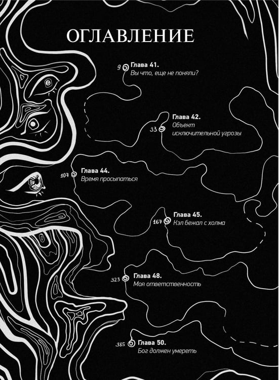 Дополнительное изображение книги «Как поймать монстра. Круг третий. Книга 1»