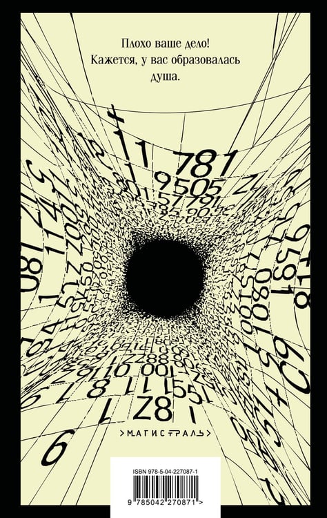 Дополнительное изображение книги «Мы»