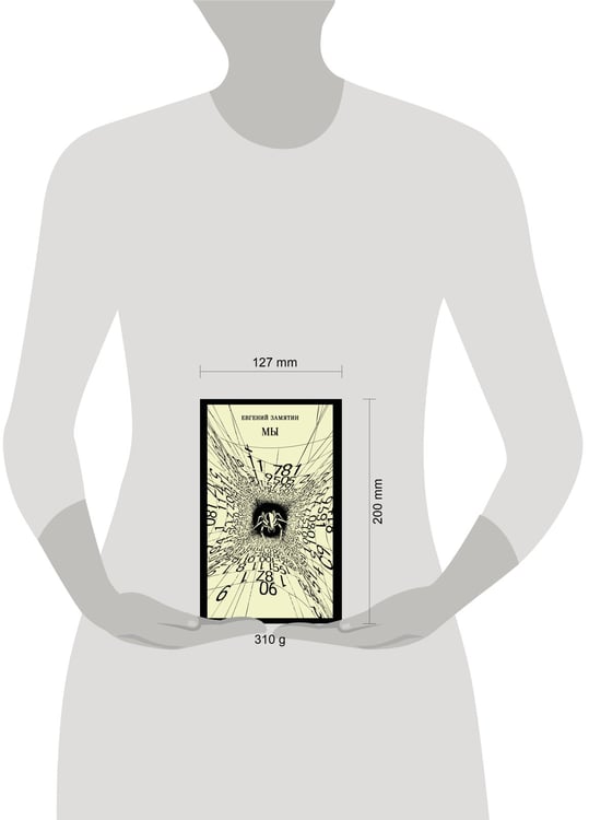 Дополнительное изображение книги «Мы»