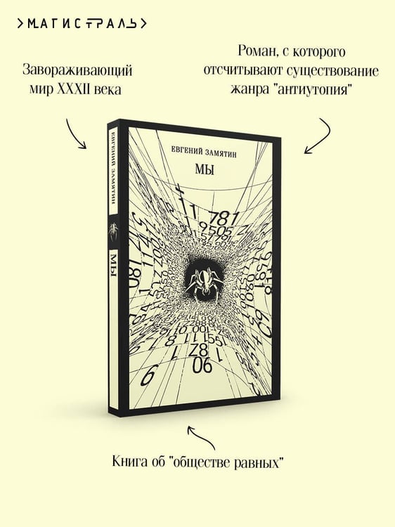 Дополнительное изображение книги «Мы»
