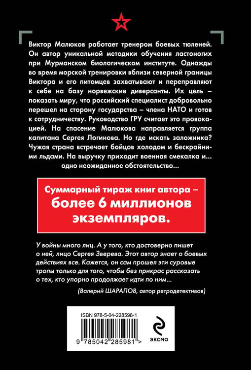 Дополнительное изображение книги «Ледяной захват»