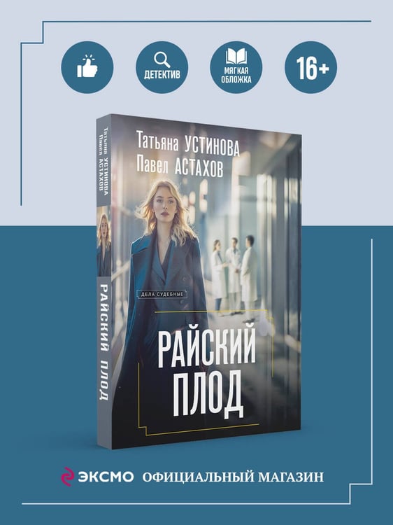 Дополнительное изображение книги «Райский плод»