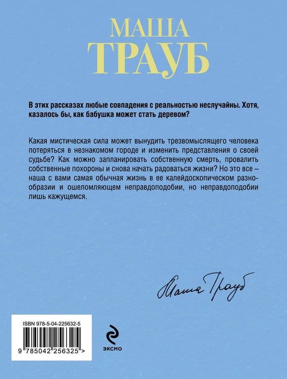 Дополнительное изображение книги «Бабушка, которая хотела стать деревом»