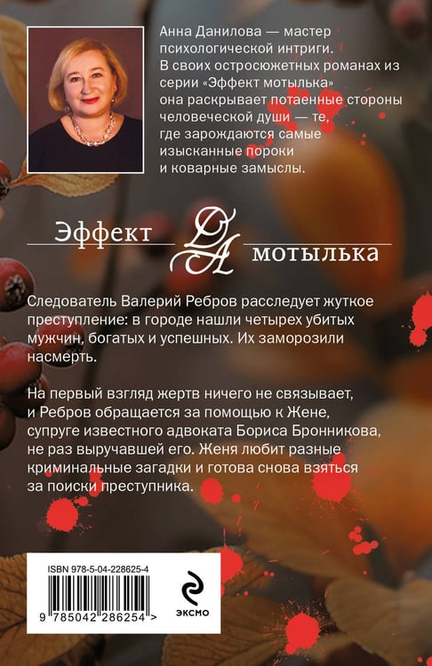 Дополнительное изображение книги «Декорации смерти»