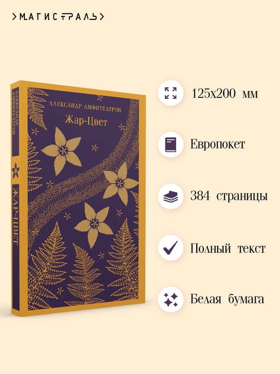 Дополнительное изображение книги «Жар-Цвет»