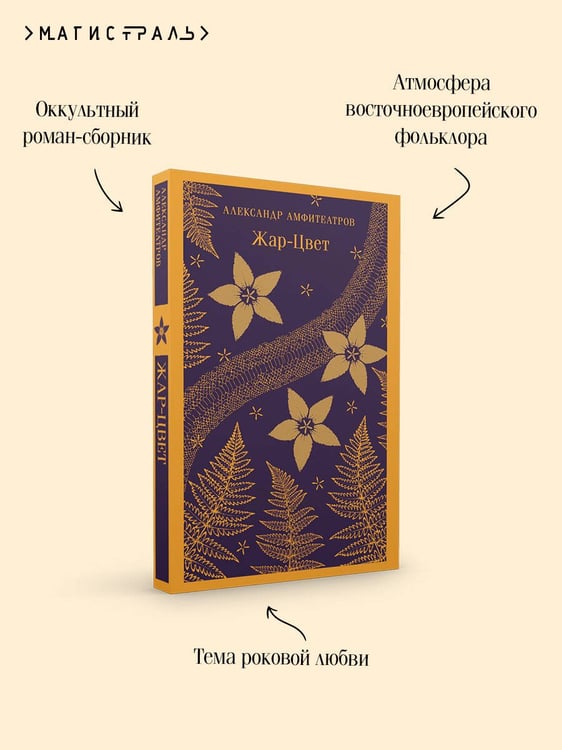 Дополнительное изображение книги «Жар-Цвет»