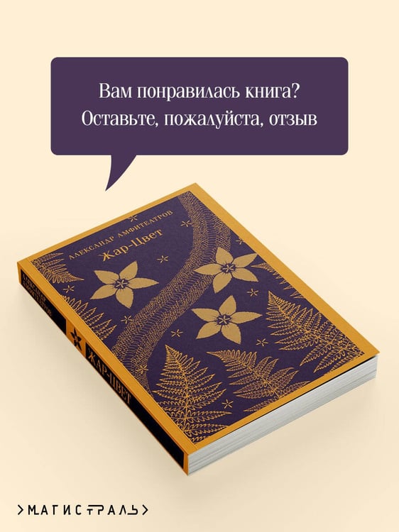 Дополнительное изображение книги «Жар-Цвет»