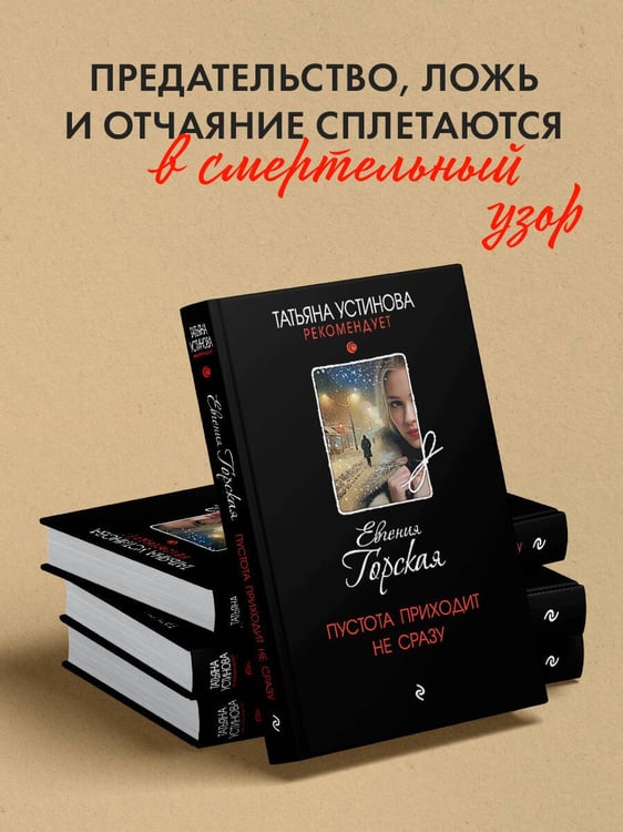 Дополнительное изображение книги «Пустота приходит не сразу»