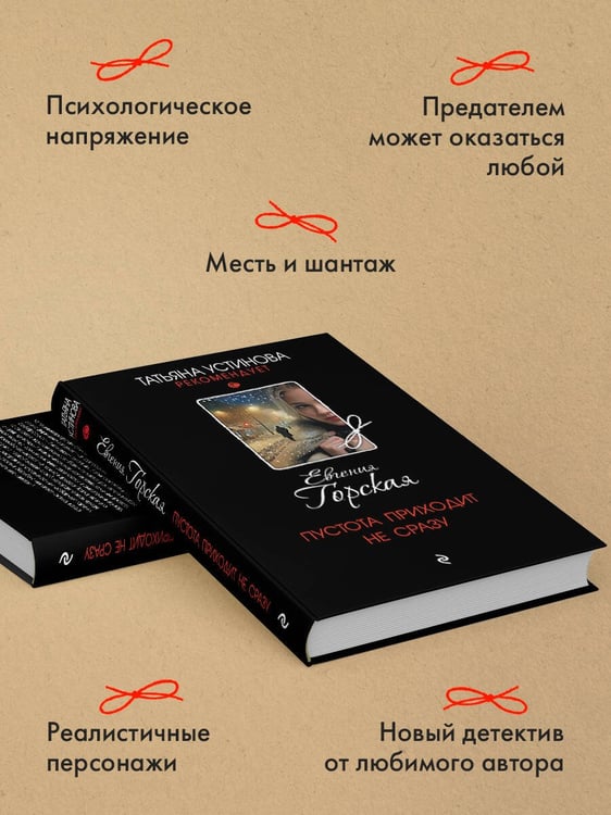 Дополнительное изображение книги «Пустота приходит не сразу»
