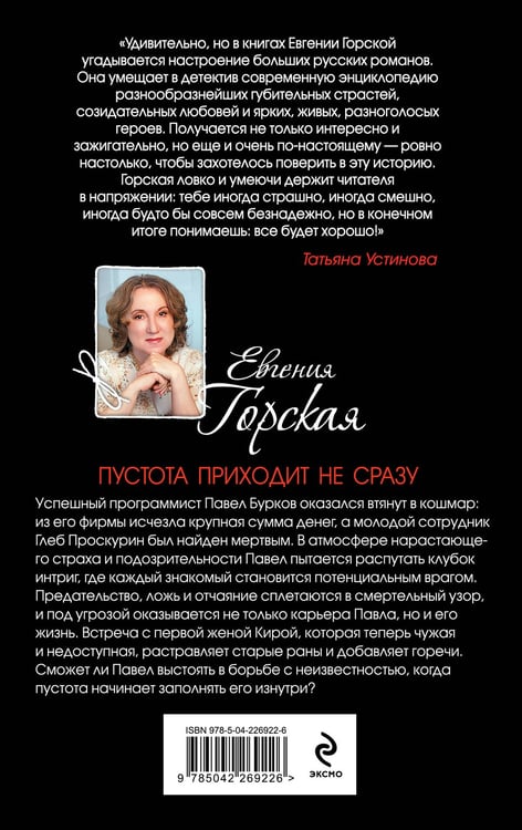 Дополнительное изображение книги «Пустота приходит не сразу»
