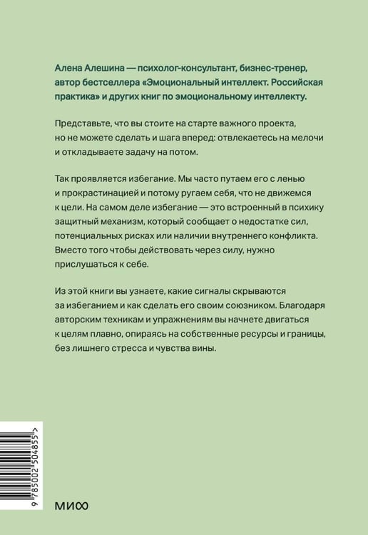 Дополнительное изображение книги «Избегание как ресурс. Как решить внутренние конфликты и нащупать свой путь»
