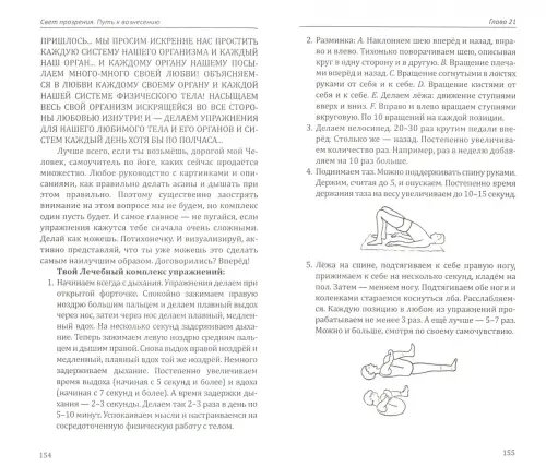Дополнительное изображение книги «Свет прозрения. Путь к вознесению»