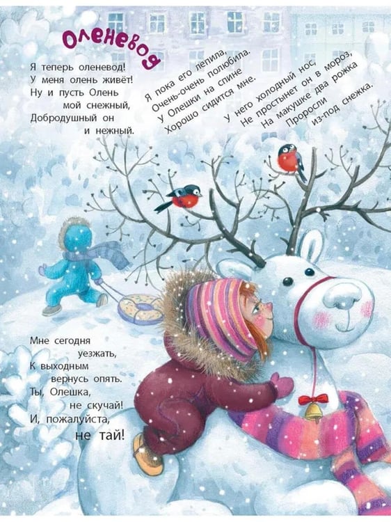 Дополнительное изображение книги «В снежном-снежном городе...»