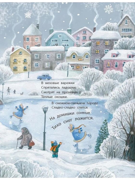 Дополнительное изображение книги «В снежном-снежном городе...»
