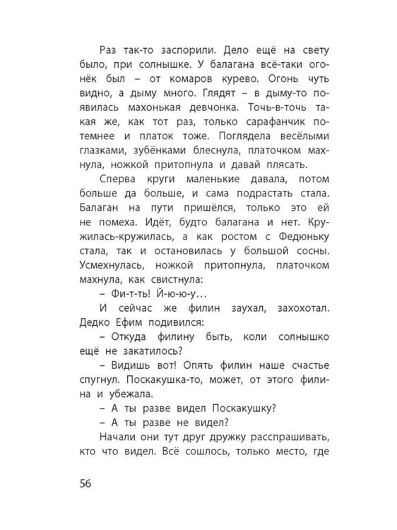 Дополнительное изображение книги «Серебряное копытце. Уральские сказы»