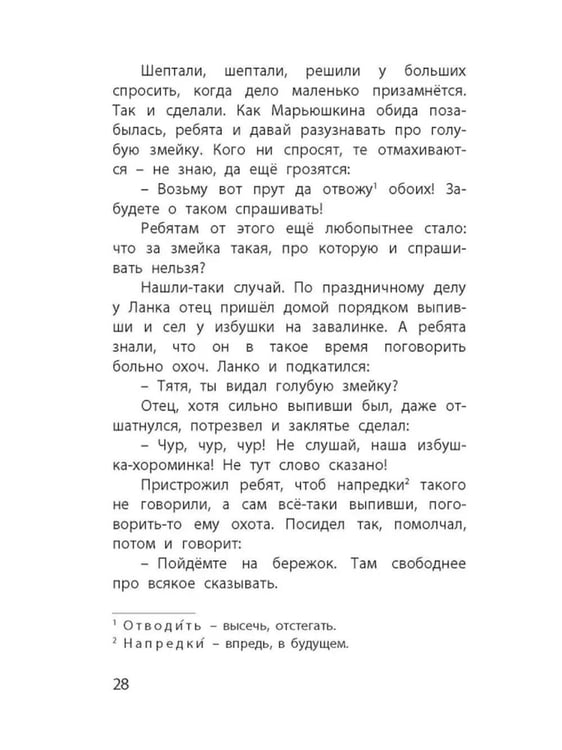 Дополнительное изображение книги «Серебряное копытце. Уральские сказы»