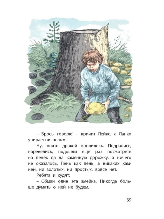 Дополнительное изображение книги «Серебряное копытце. Уральские сказы»