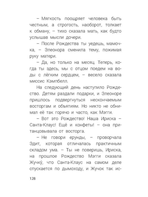 Дополнительное изображение книги «Рождественские рассказы. Сборник»