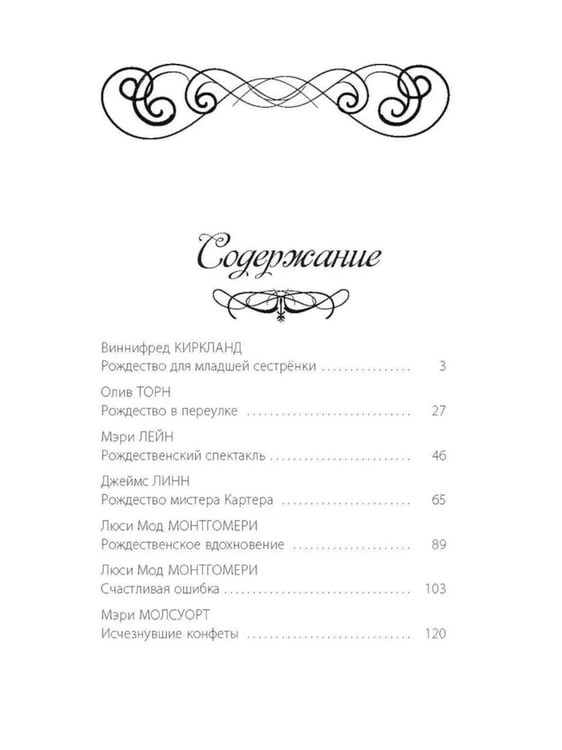 Дополнительное изображение книги «Рождественские рассказы. Сборник»