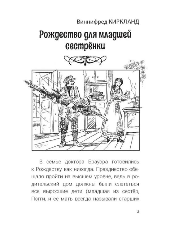 Дополнительное изображение книги «Рождественские рассказы. Сборник»