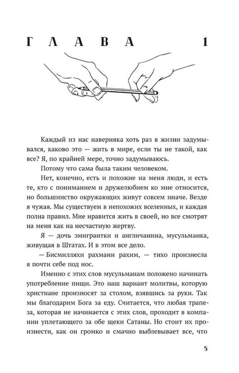 Дополнительное изображение книги «Такие разные миры роман»