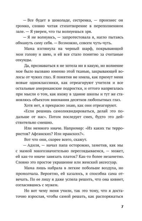 Дополнительное изображение книги «Такие разные миры роман»