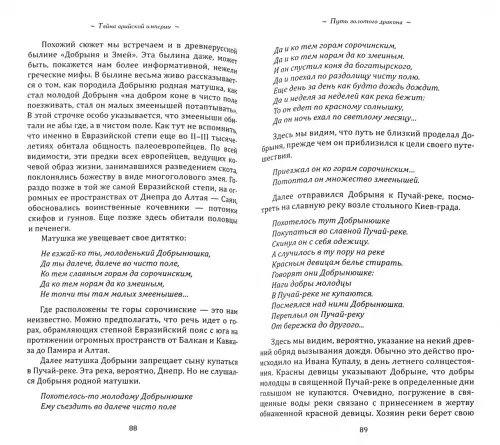 Дополнительное изображение книги «Тайна арийской империи. Путь золотого дракона»