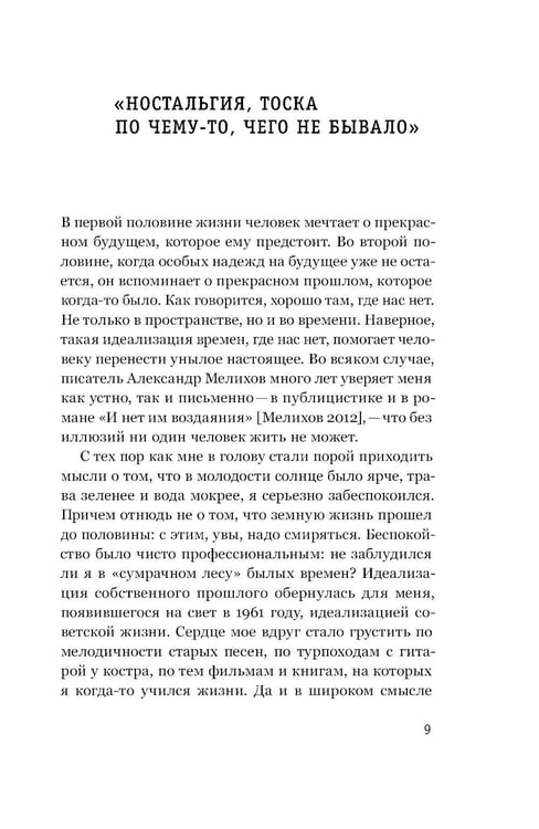 Дополнительное изображение книги «Как мы жили в СССР. 2-е изд»