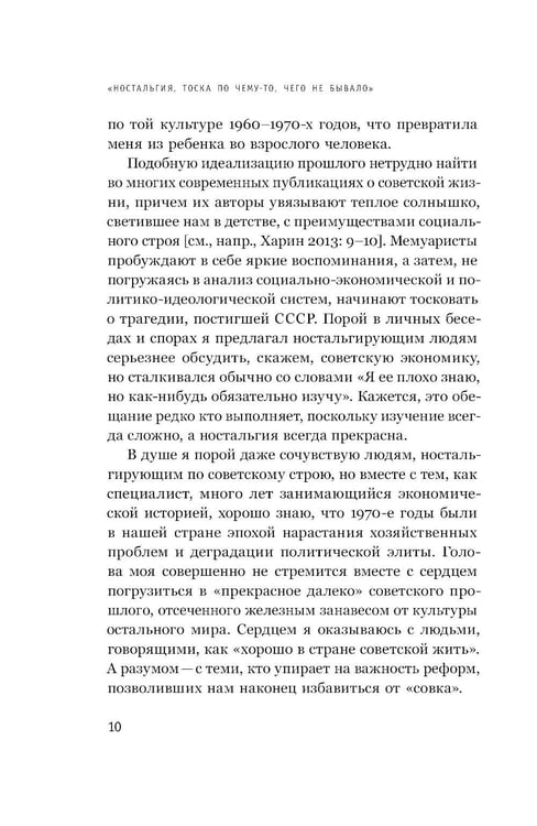 Дополнительное изображение книги «Как мы жили в СССР. 2-е изд»