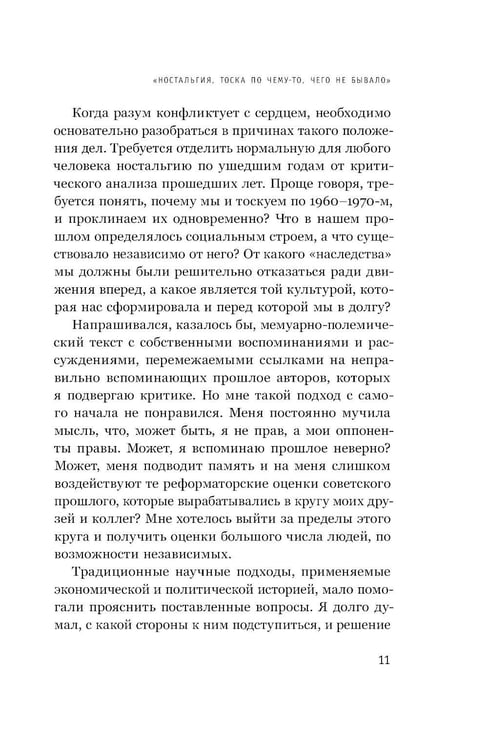 Дополнительное изображение книги «Как мы жили в СССР. 2-е изд»