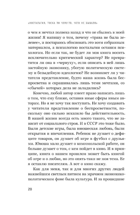 Дополнительное изображение книги «Как мы жили в СССР. 2-е изд»