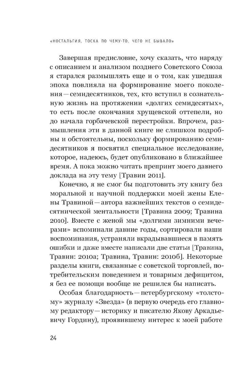 Дополнительное изображение книги «Как мы жили в СССР. 2-е изд»