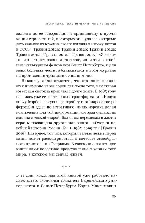 Дополнительное изображение книги «Как мы жили в СССР. 2-е изд»