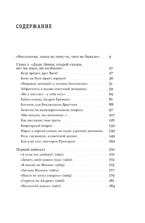 Дополнительное изображение книги «Как мы жили в СССР. 2-е изд»