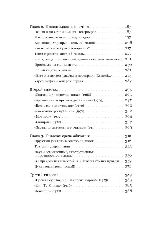 Дополнительное изображение книги «Как мы жили в СССР. 2-е изд»