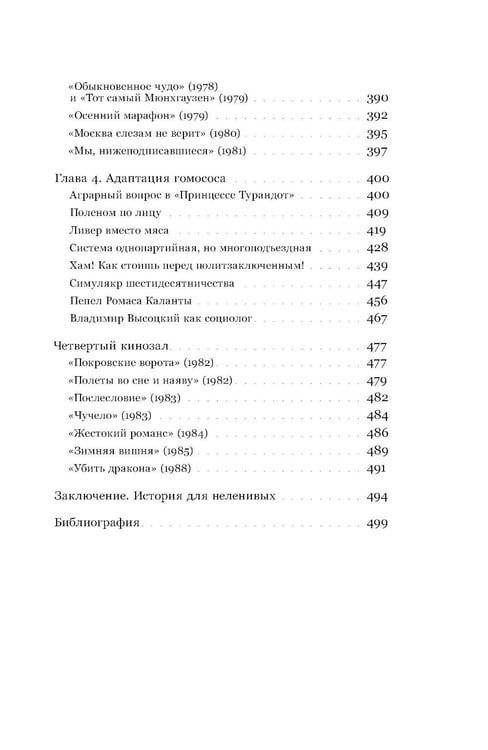 Дополнительное изображение книги «Как мы жили в СССР. 2-е изд»