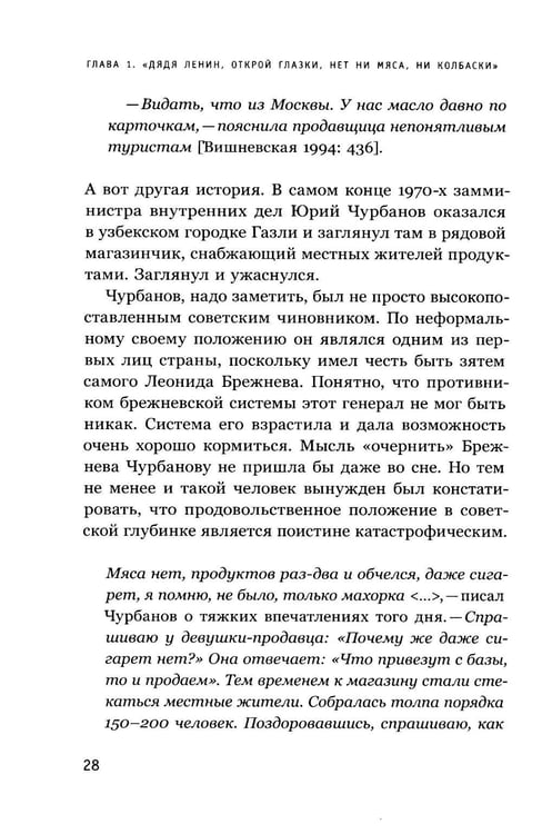 Дополнительное изображение книги «Как мы жили в СССР. 2-е изд»