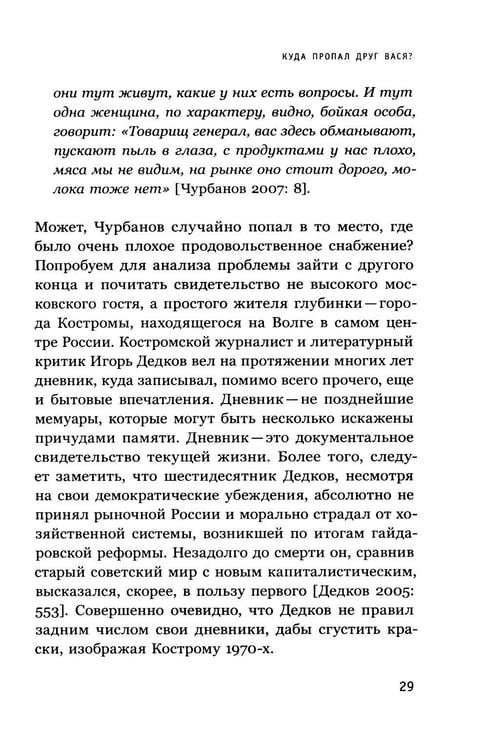 Дополнительное изображение книги «Как мы жили в СССР. 2-е изд»