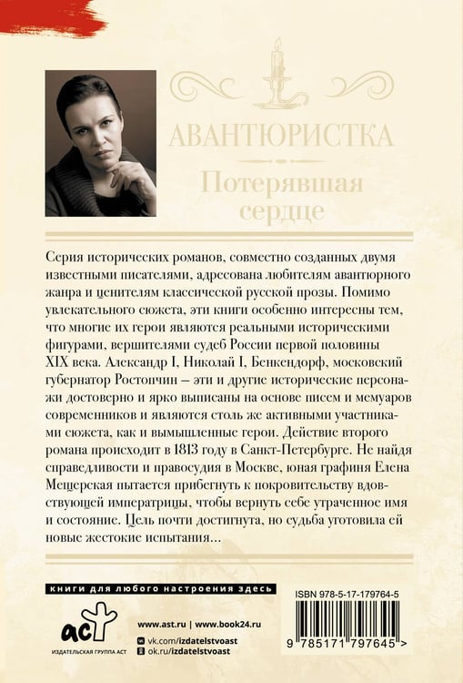 Дополнительное изображение книги «Авантюристка. Потерявшая сердце»