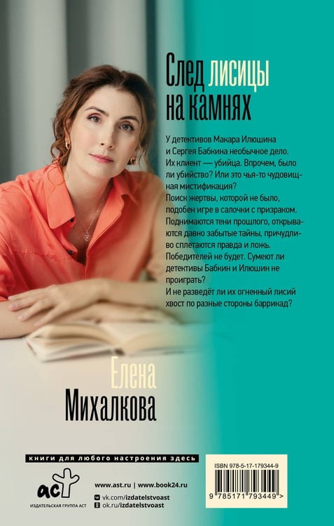 Дополнительное изображение книги «След лисицы на камнях»