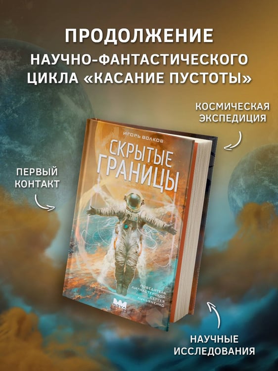Дополнительное изображение книги «Скрытые границы»