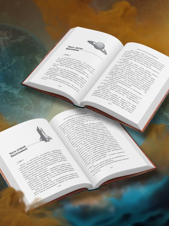 Дополнительное изображение книги «Скрытые границы»