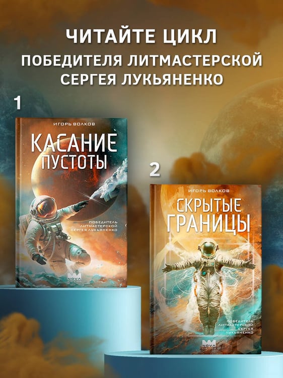 Дополнительное изображение книги «Скрытые границы»