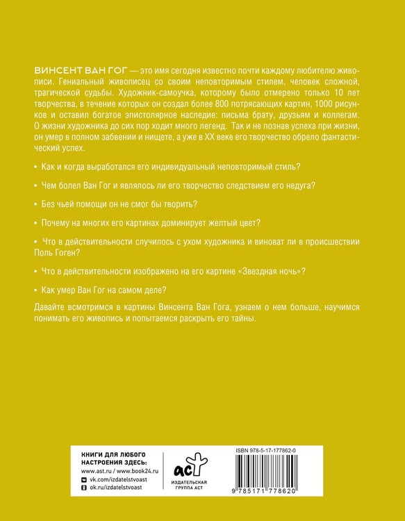 Дополнительное изображение книги «Загадочный Ван Гог»