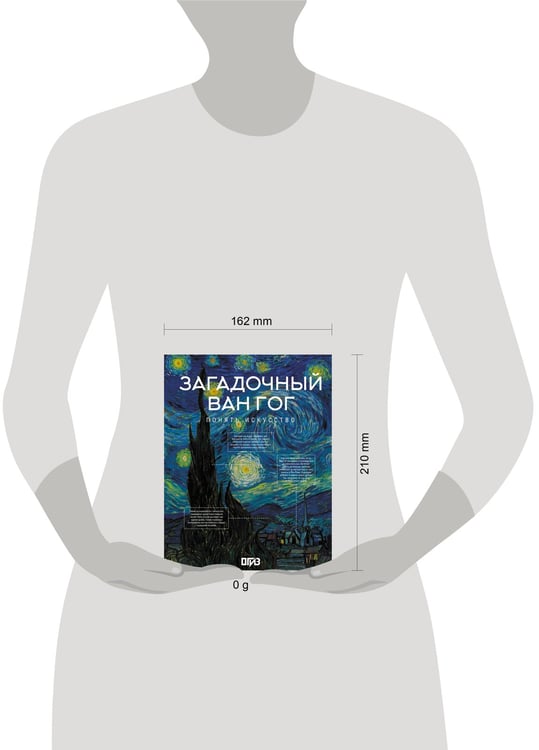 Дополнительное изображение книги «Загадочный Ван Гог»