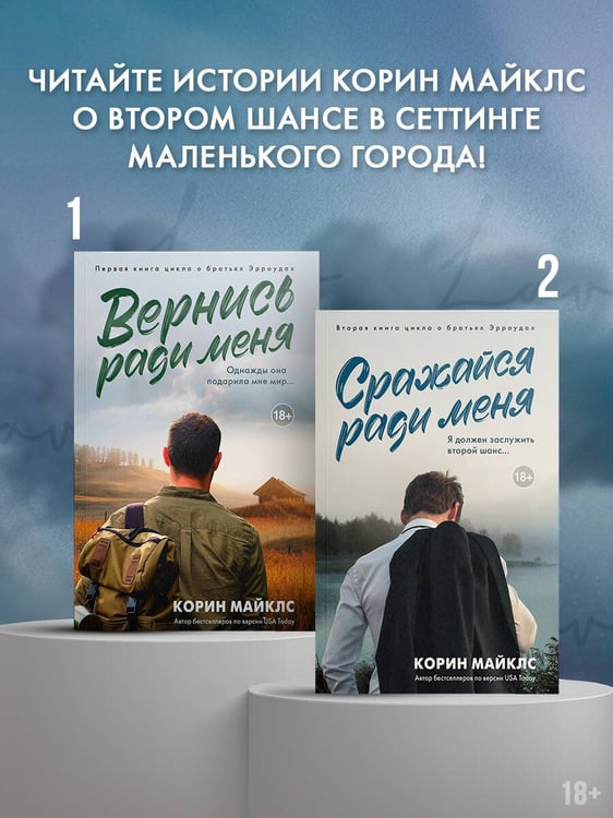 Дополнительное изображение книги «Сражайся ради меня»
