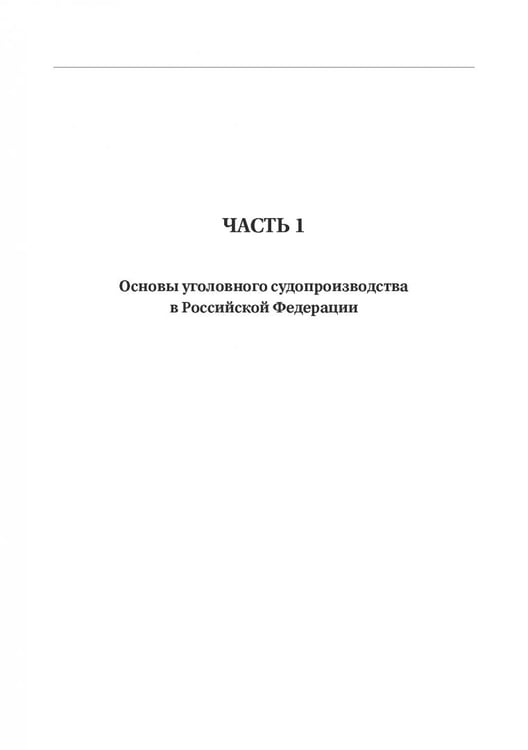 Дополнительное изображение книги «Участие прокурора в уголовном преследовании в Российской Федерации. Альбом схем»
