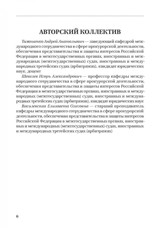 Дополнительное изображение книги «Участие прокурора в уголовном преследовании в Российской Федерации. Альбом схем»