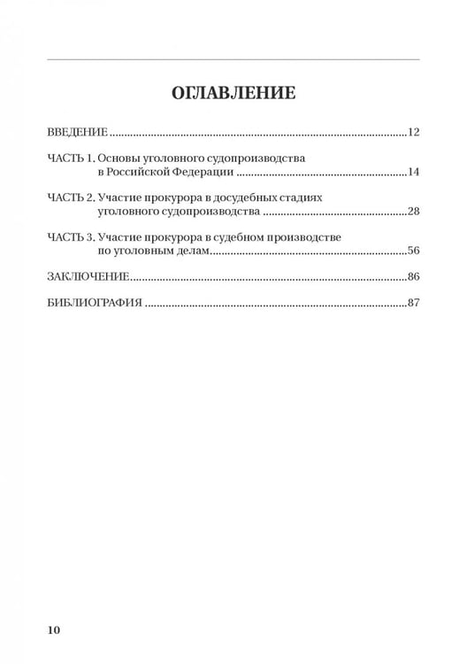 Дополнительное изображение книги «Участие прокурора в уголовном преследовании в Российской Федерации. Альбом схем»